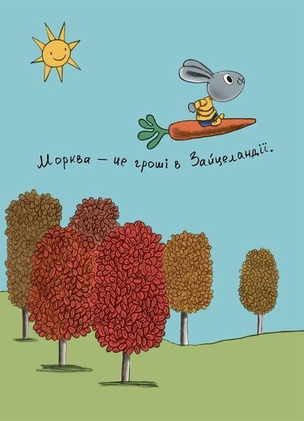Корисні навички. Витрачай! Книжка про зайченя, яке розуміється на грошах. 3-5 років 1029738 фото