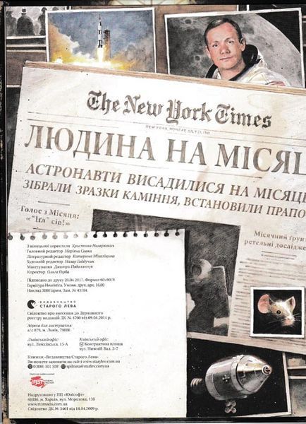 Армстронґ. Неймовірні пригоди Мишеняти, яке літало на Місяць 154569 фото