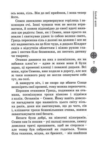 Зоряний вуйко 1013982 фото