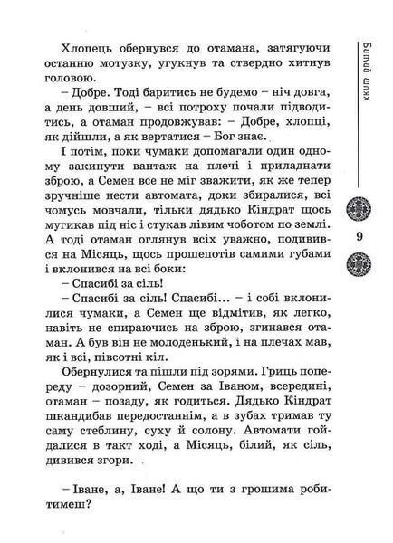 Зоряний вуйко 1013982 фото