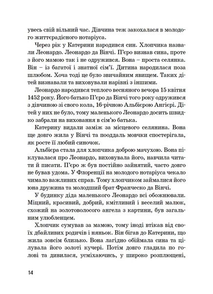 Леонардо да Вінчі (тверда обкладинка) 1011923 фото