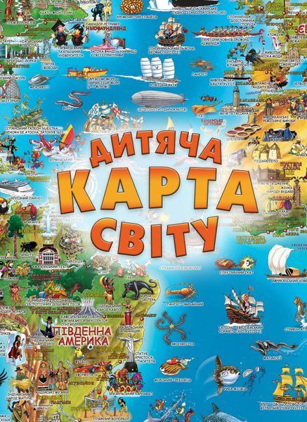 Дитяча карта світу (9786177966233) 1005921 фото