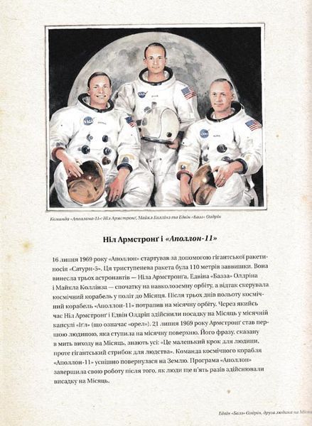 Армстронґ. Неймовірні пригоди Мишеняти, яке літало на Місяць 154569 фото