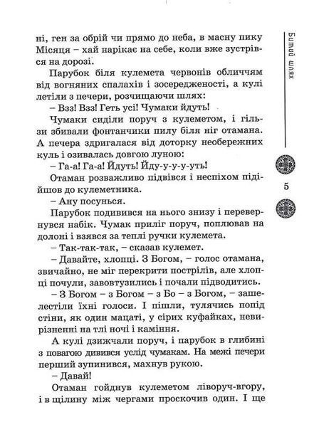 Зоряний вуйко 1013982 фото