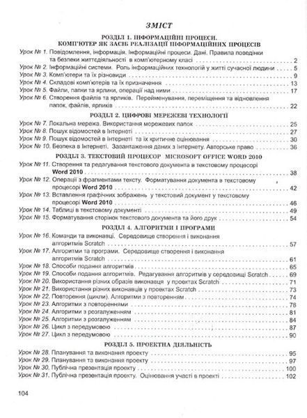 Інформатика. 5 клас. Робочий зошит Ривкінд Й. Генеза 156256 фото