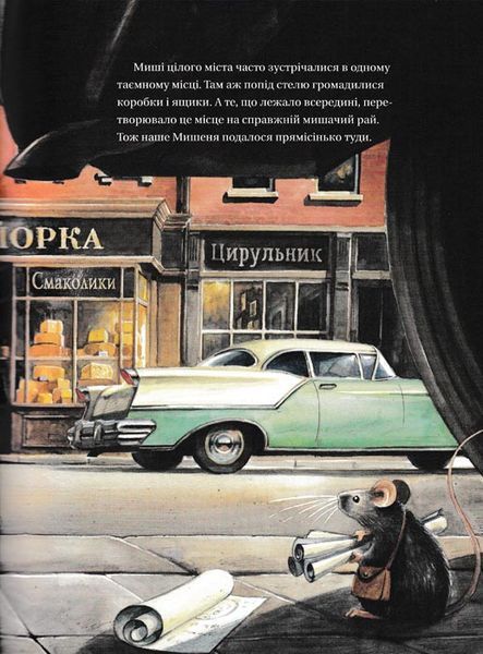 Армстронґ. Неймовірні пригоди Мишеняти, яке літало на Місяць 154569 фото