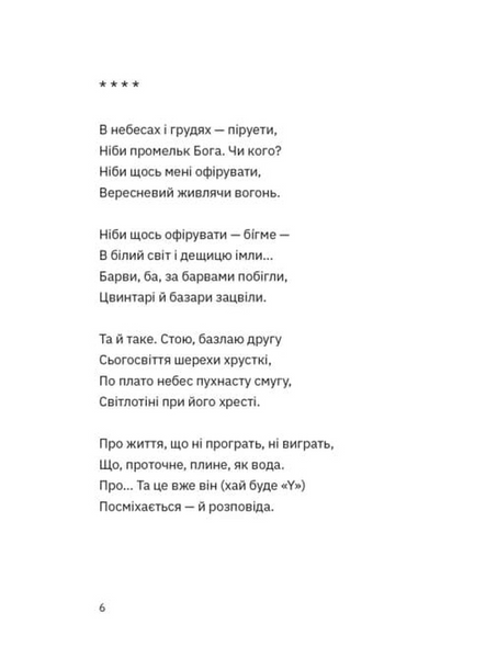 Зібрання вертань 1033551 фото