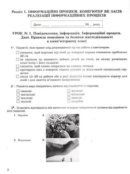 Інформатика. 5 клас. Робочий зошит Ривкінд Й. Генеза 156256 фото