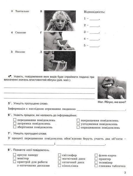 Інформатика. 5 клас. Робочий зошит Ривкінд Й. Генеза 156256 фото