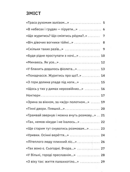 Зібрання вертань 1033551 фото