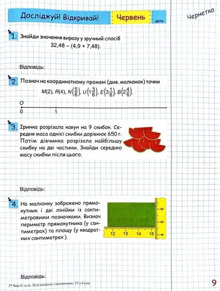 Літні канікули з математикою: з 5 у 6 клас 1030647 фото