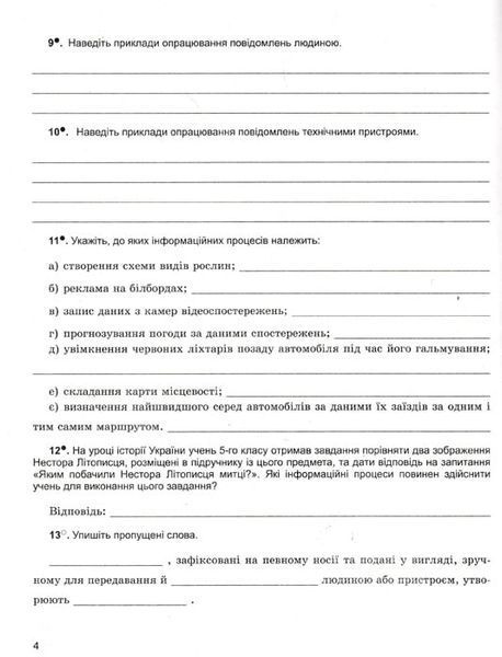 Інформатика. 5 клас. Робочий зошит Ривкінд Й. Генеза 156256 фото