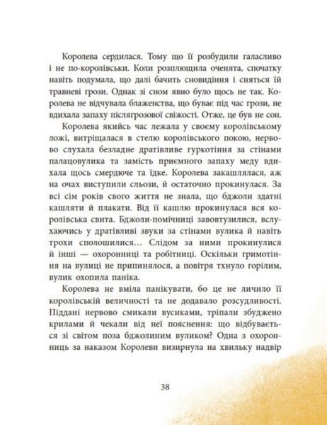 Пасіка Україна та інші казки з війни 1024134 фото