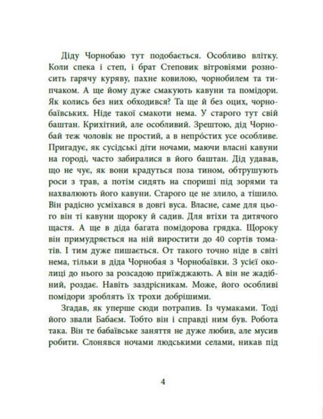 Пасіка Україна та інші казки з війни 1024134 фото