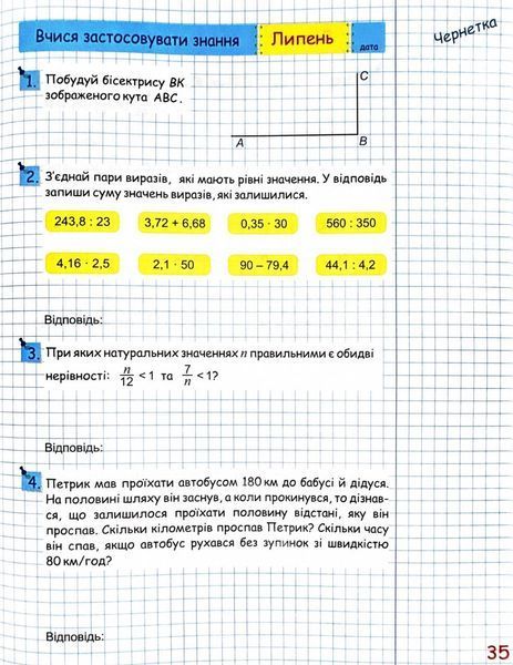 Літні канікули з математикою: з 5 у 6 клас 1030647 фото
