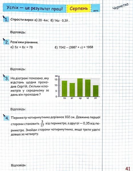 Літні канікули з математикою: з 5 у 6 клас 1030647 фото