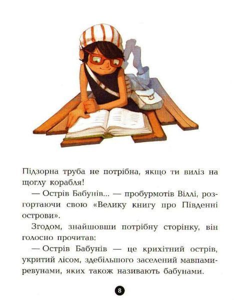 Острів Дракона. Банда піратів. Книга 6 161456 фото