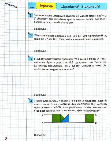 Літні канікули з математикою: з 5 у 6 клас 1030647 фото