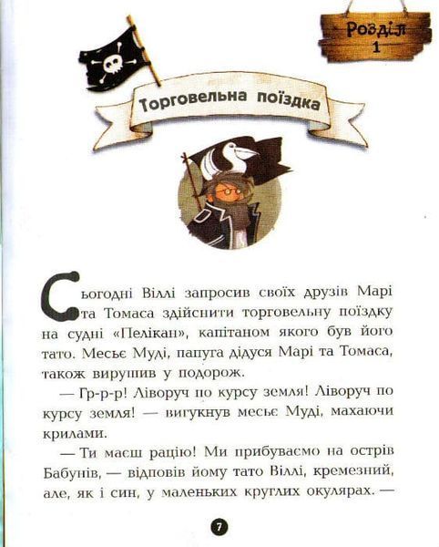 Острів Дракона. Банда піратів. Книга 6 161456 фото