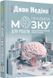 PROscience: Правила мозку для роботи. Наука мислити розумніше в офісі та вдома 1019648 фото 1