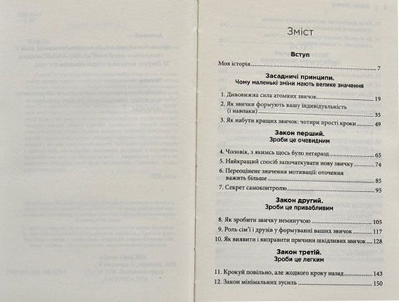 Атомні звички. Легкий і перевірений спосіб набути корисних звичок і позбутися звичок шкідливих 1003580 фото