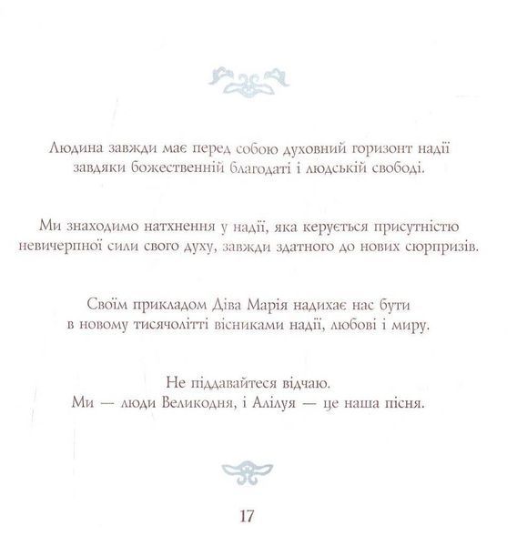 Золоті слова Святого Папи Римського Іоанна Павла ІІ: книга афоризмів 1007566 фото
