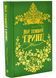 Мій темний принц. Дорога темного принца. Книга 3 1034447 фото 3