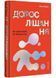 Дорослішання. Як підлітковий вік формує нас 1034832 фото 1