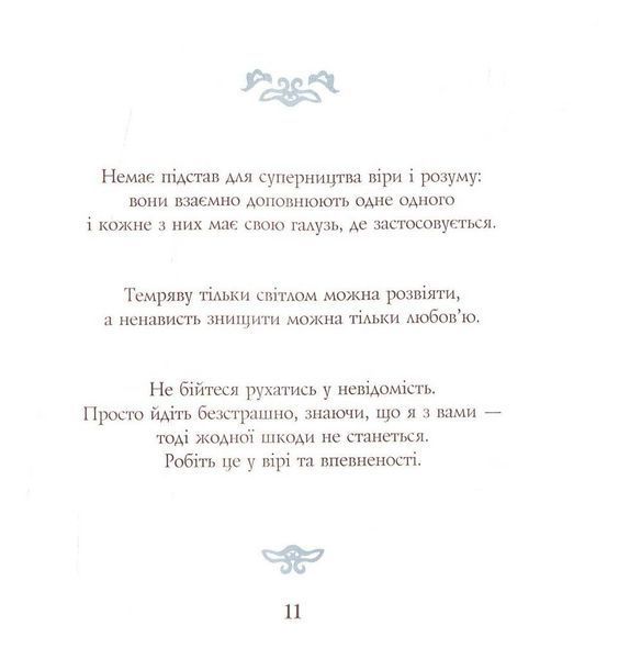 Золоті слова Святого Папи Римського Іоанна Павла ІІ: книга афоризмів 1007566 фото
