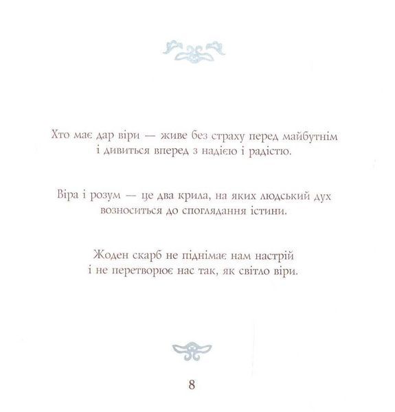 Золоті слова Святого Папи Римського Іоанна Павла ІІ: книга афоризмів 1007566 фото