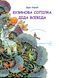 Бузинова сопілка діда Всевіда 1016655 фото 2