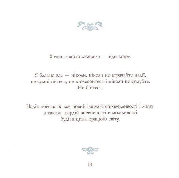 Золоті слова Святого Папи Римського Іоанна Павла ІІ: книга афоризмів 1007566 фото