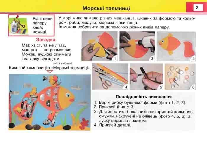 Альбом-посібник з трудового навчання. Майстер Саморобко. 1 клас Бровченко А. 163391 фото