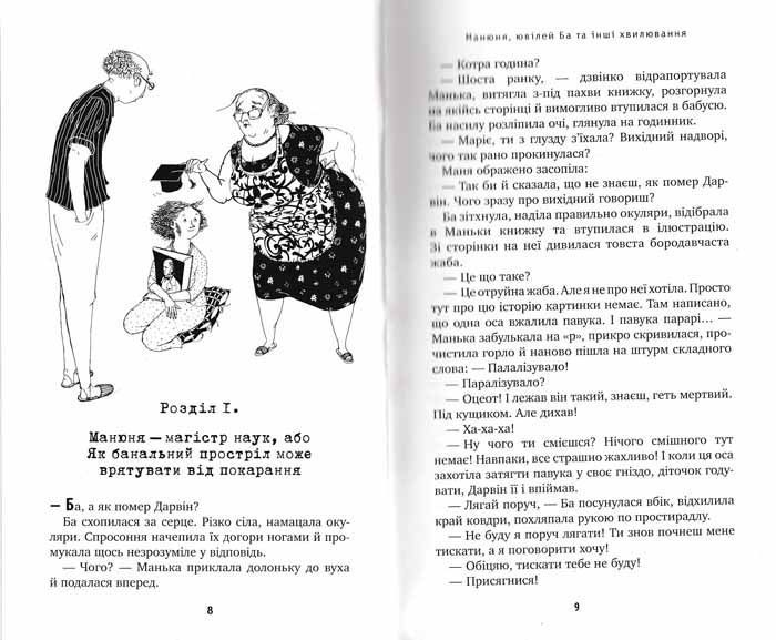 Манюня, ювілей Ба та інші хвилювання 157608 фото
