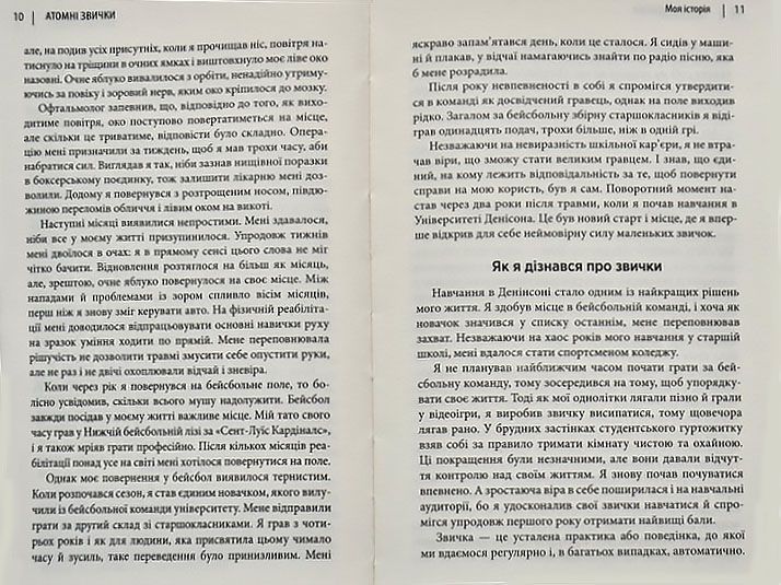 Атомні звички. Легкий і перевірений спосіб набути корисних звичок і позбутися звичок шкідливих 1003580 фото
