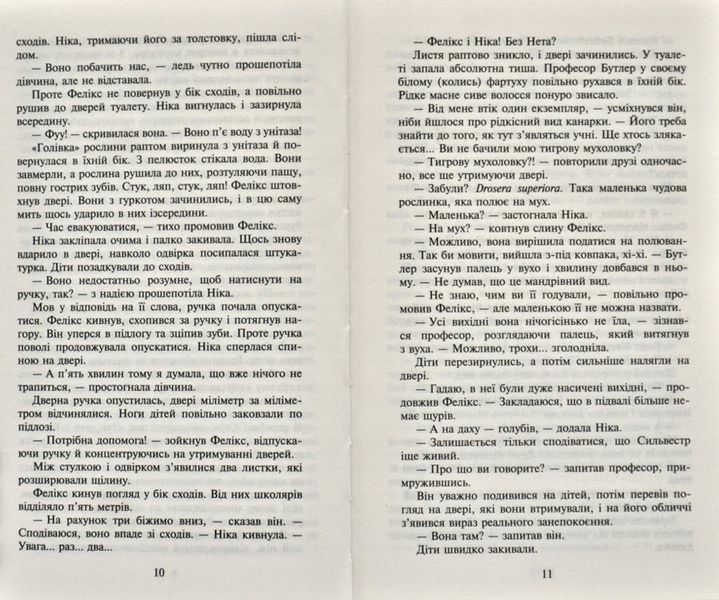 Фелікс, Нет і Ніка та теоретично можлива катастрофа 168415 фото