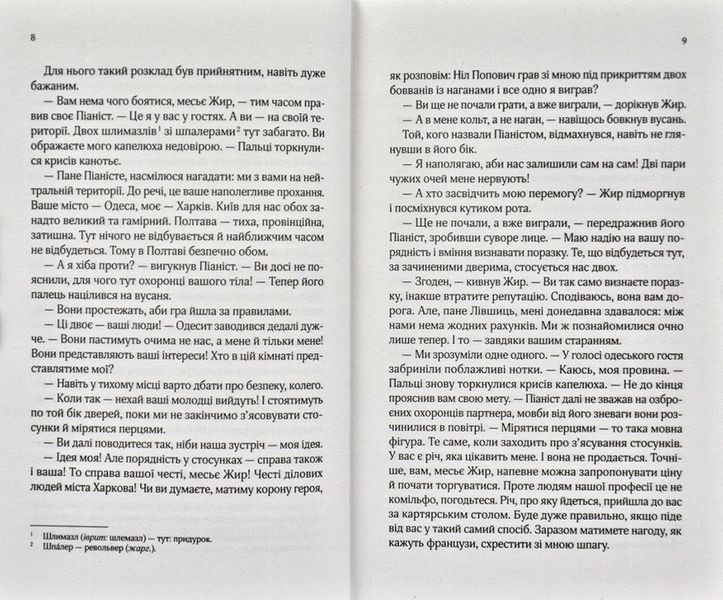 Вигнанець і навчена відьма 170770 фото