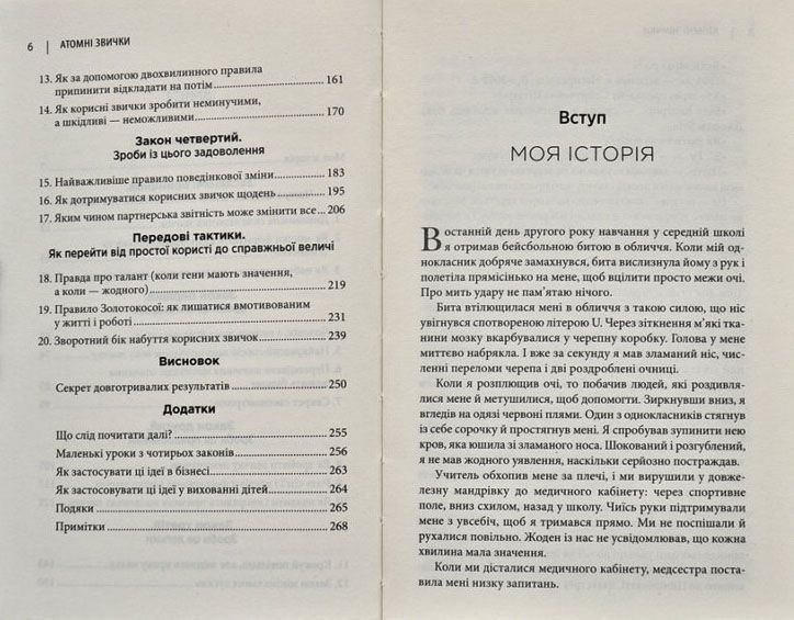 Атомні звички. Легкий і перевірений спосіб набути корисних звичок і позбутися звичок шкідливих 1003580 фото