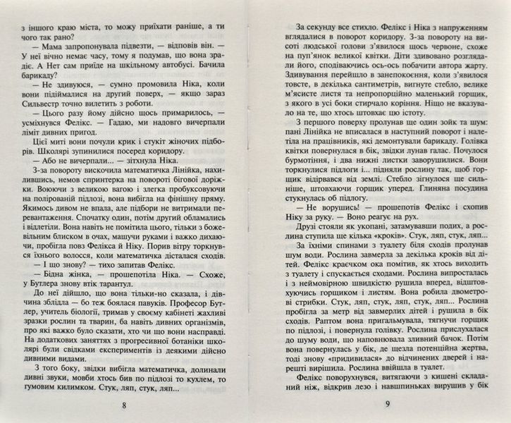 Фелікс, Нет і Ніка та теоретично можлива катастрофа 168415 фото