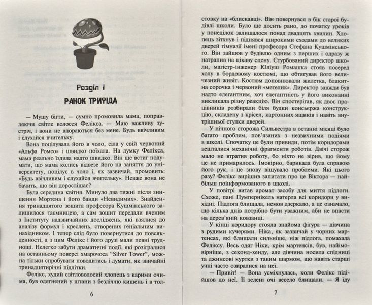 Фелікс, Нет і Ніка та теоретично можлива катастрофа 168415 фото