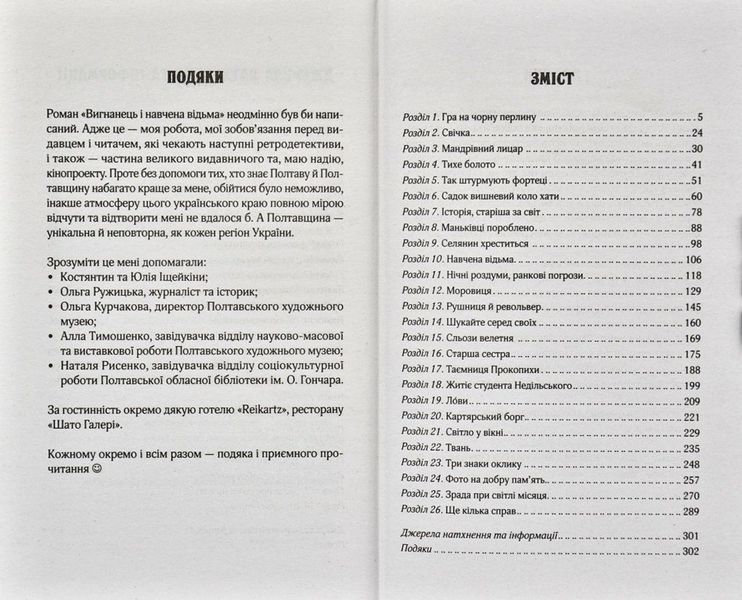 Вигнанець і навчена відьма 170770 фото