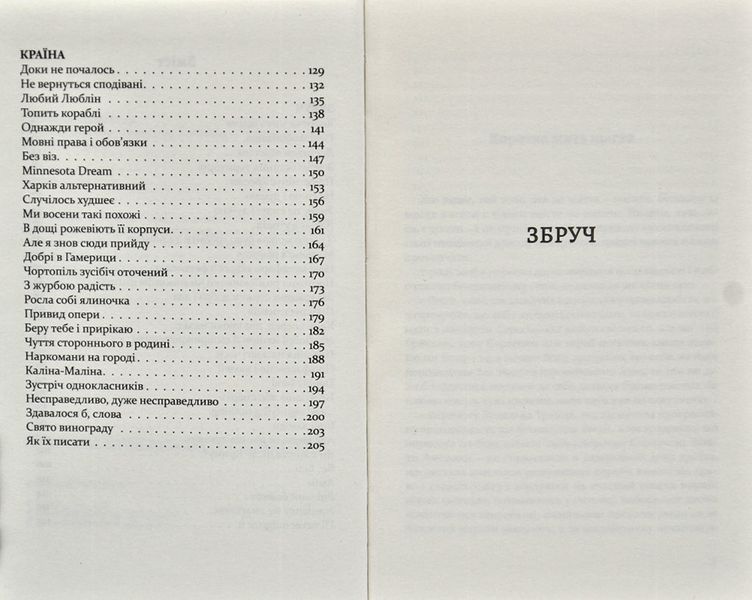 Країна за Збручем 169528 фото