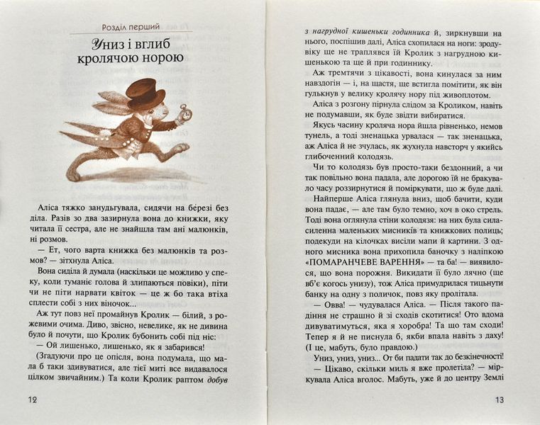 Аліса в країні див. Аліса в задзеркаллі (А-ба-ба-га-ла-ма-га) 190 фото