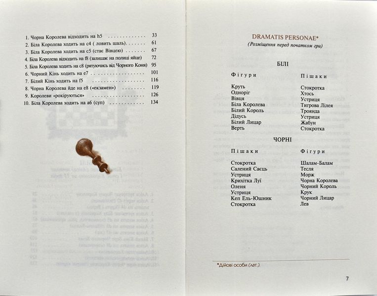 Аліса в країні див. Аліса в задзеркаллі (А-ба-ба-га-ла-ма-га) 190 фото