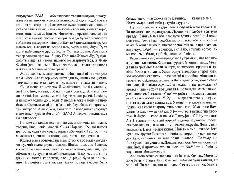 Крадійка суниць (Книга 4) 1023046 фото