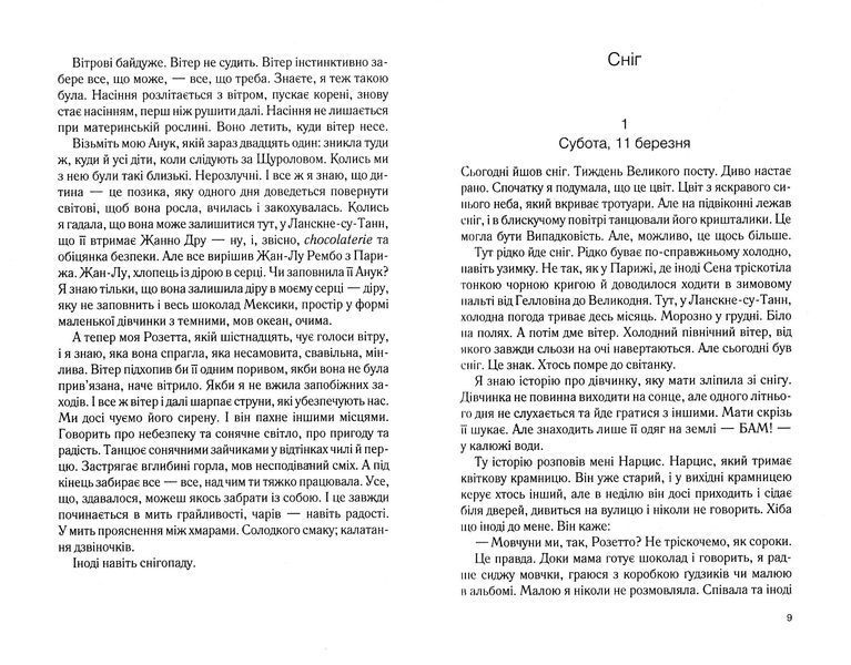 Крадійка суниць (Книга 4) 1023046 фото