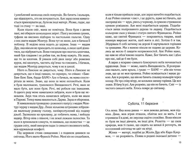 Крадійка суниць (Книга 4) 1023046 фото
