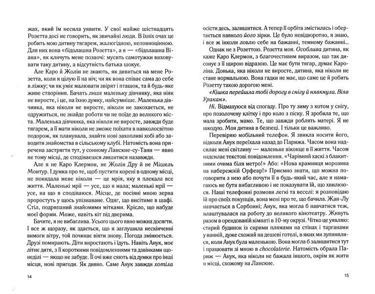 Крадійка суниць (Книга 4) 1023046 фото