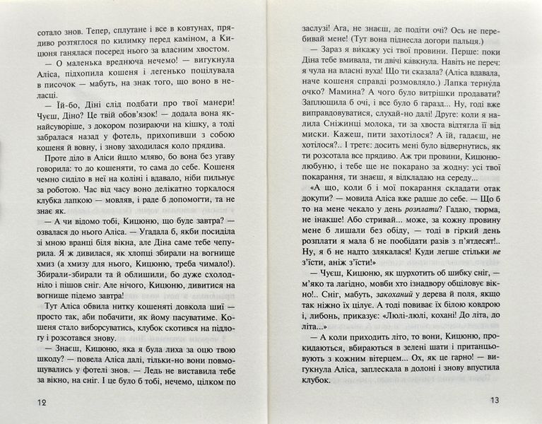 Аліса в країні див. Аліса в задзеркаллі (А-ба-ба-га-ла-ма-га) 190 фото