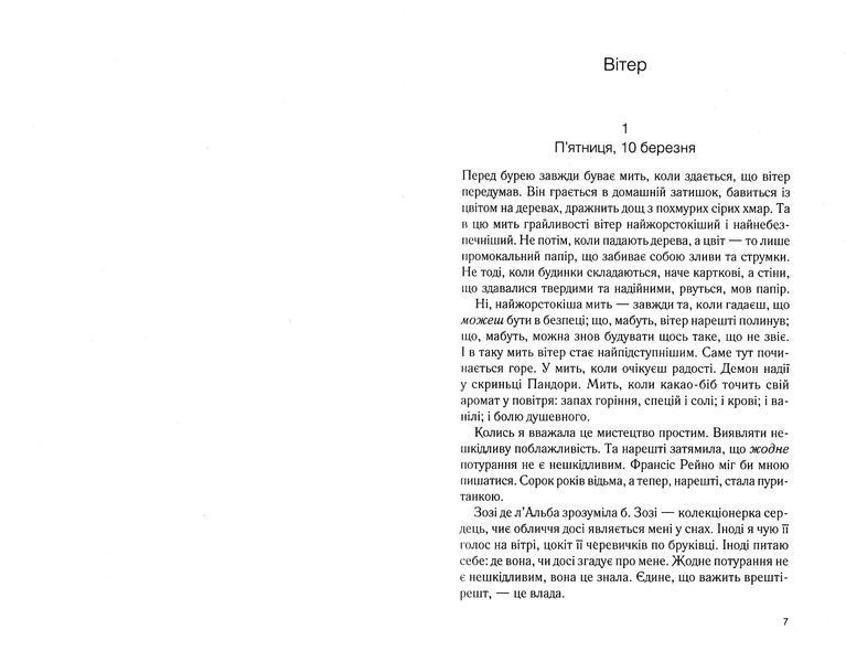 Крадійка суниць (Книга 4) 1023046 фото